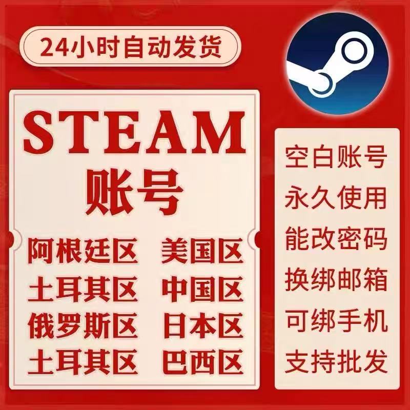 Steam 账号全新小号 国区 美国 香港